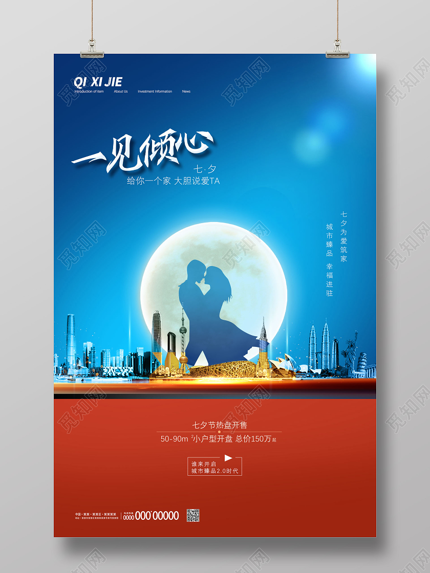 蓝色简约一见倾心给你一个家大胆说爱他七夕地产海报