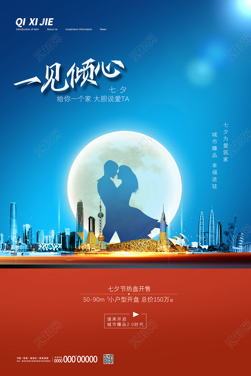 蓝色简约一见倾心给你一个家大胆说爱他七夕地产海报
