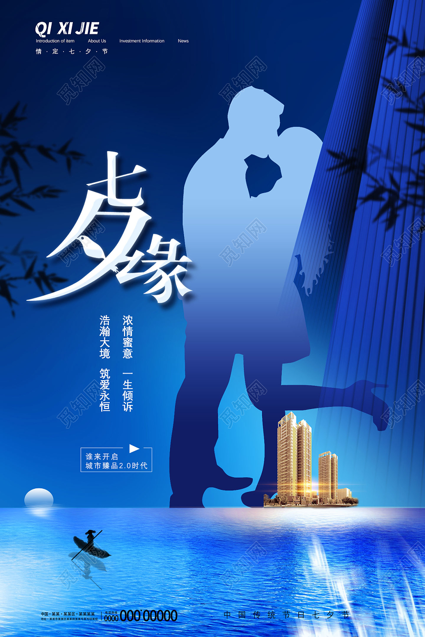 蓝色浩瀚大境筑爱永恒七夕缘七夕地产海报