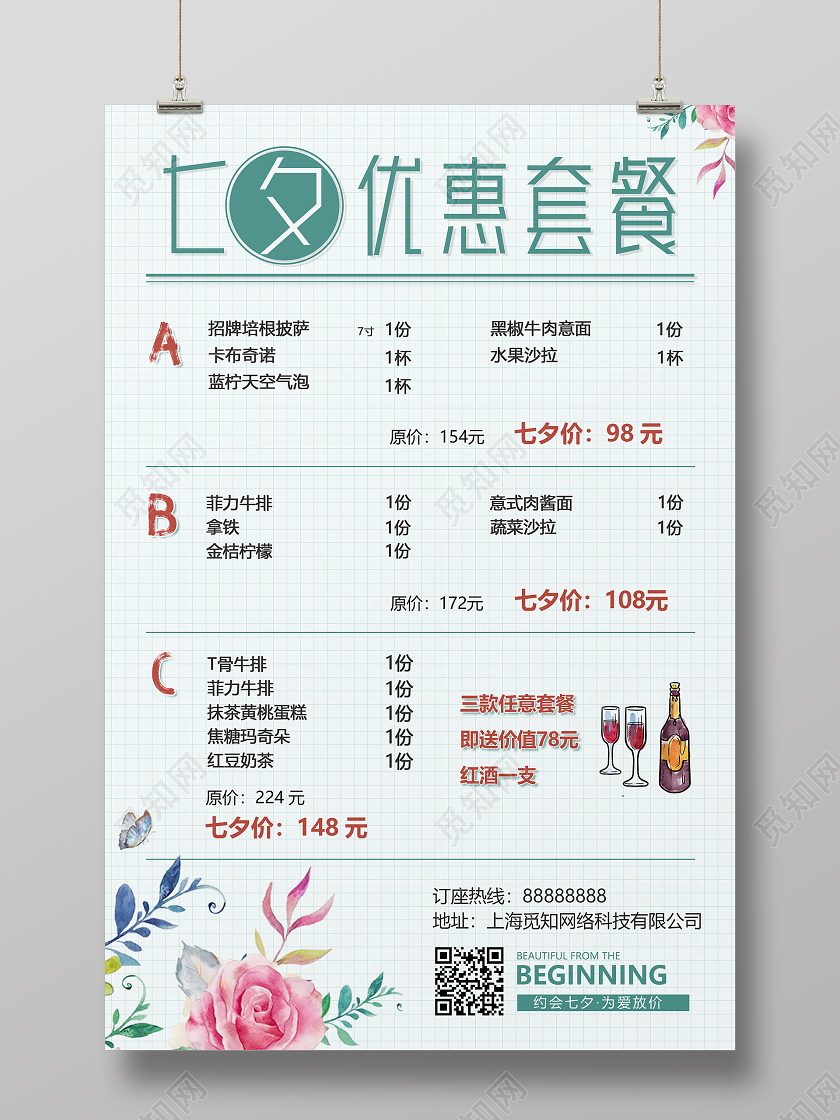 绿色手绘花小清新七夕菜单套餐模板