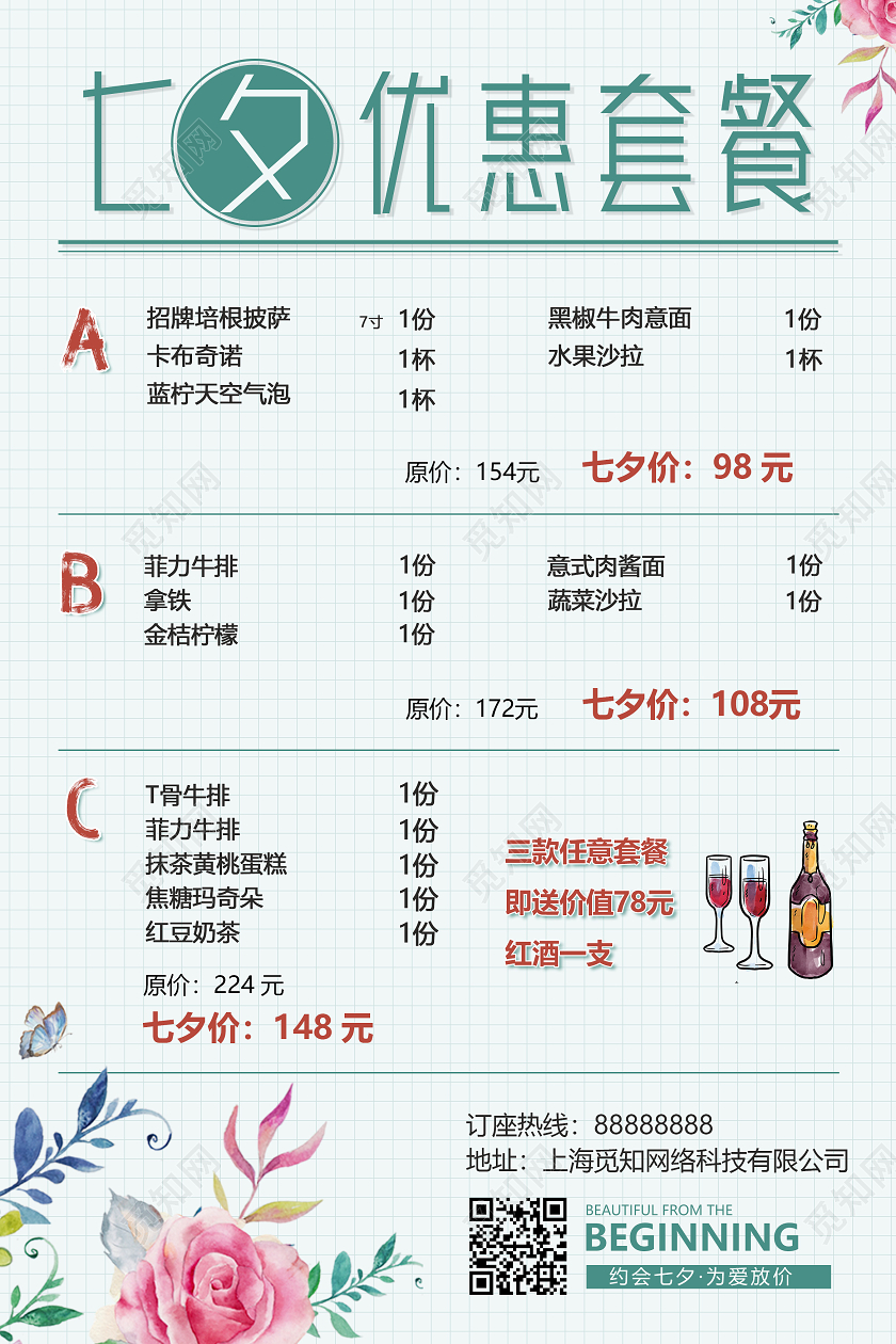 绿色手绘花小清新七夕菜单套餐模板