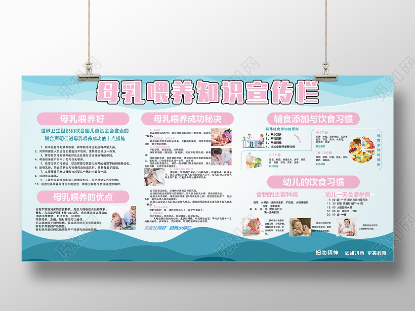 蓝粉几何创意卡通风母乳喂养知识宣传栏展板母乳喂养宣传栏