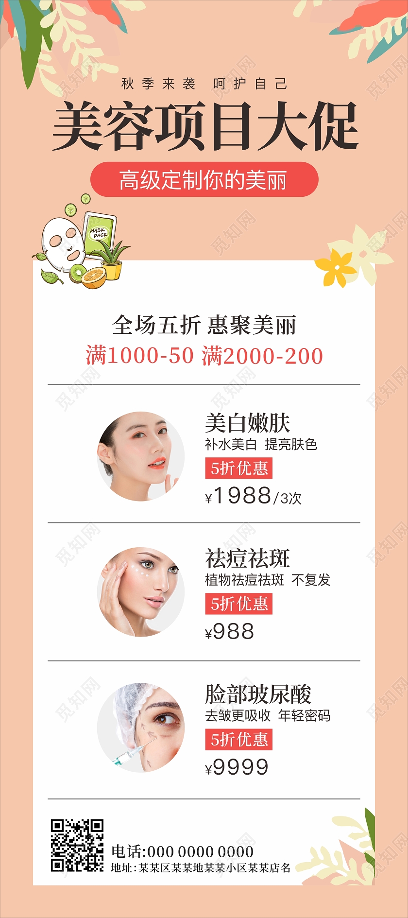 黄色红色插画小清新美容项目大促秋季护肤展架