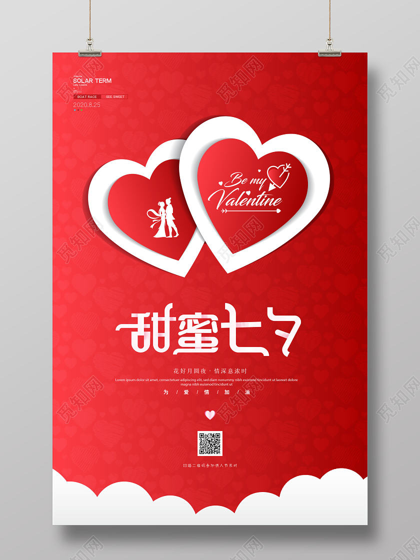 红色七夕情人节甜蜜七夕宣传海报