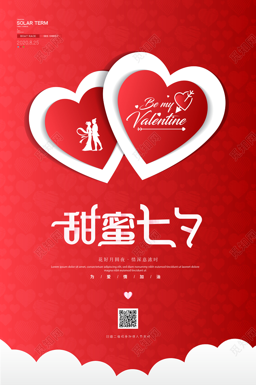 红色七夕情人节甜蜜七夕宣传海报