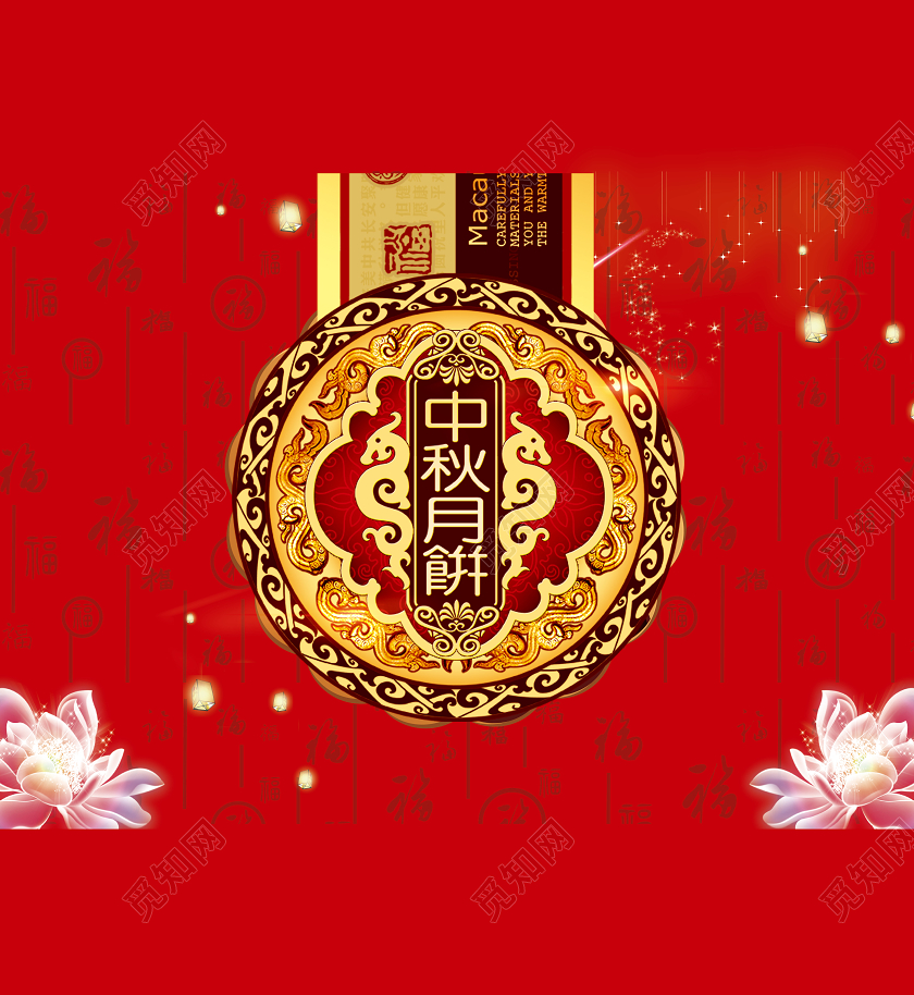 中秋包装红色喜庆中秋月饼中秋节包装礼盒