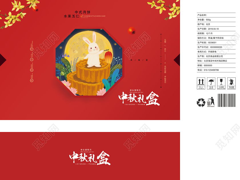 中秋包装红色卡通中秋礼盒中秋节包装礼盒