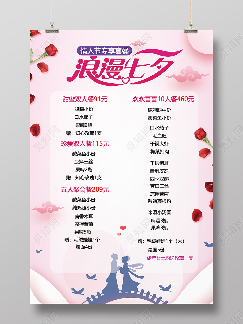 粉色剪纸风西餐餐厅七夕菜单模板