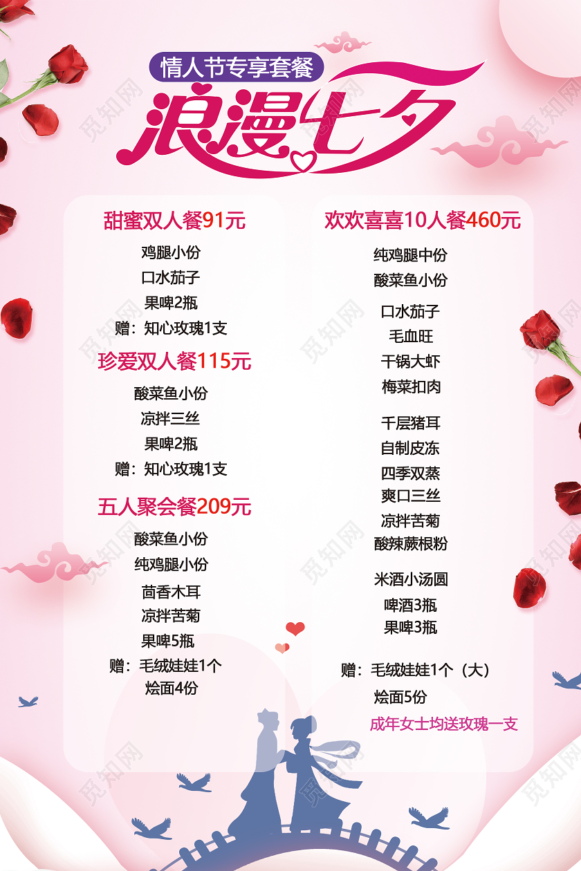 粉色剪纸风西餐餐厅七夕菜单模板