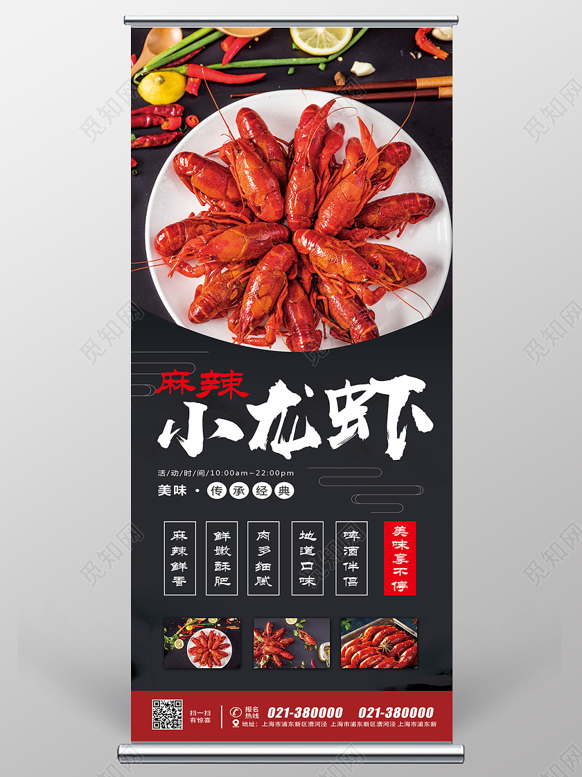 黑色简约麻辣小龙虾美食展架易拉宝