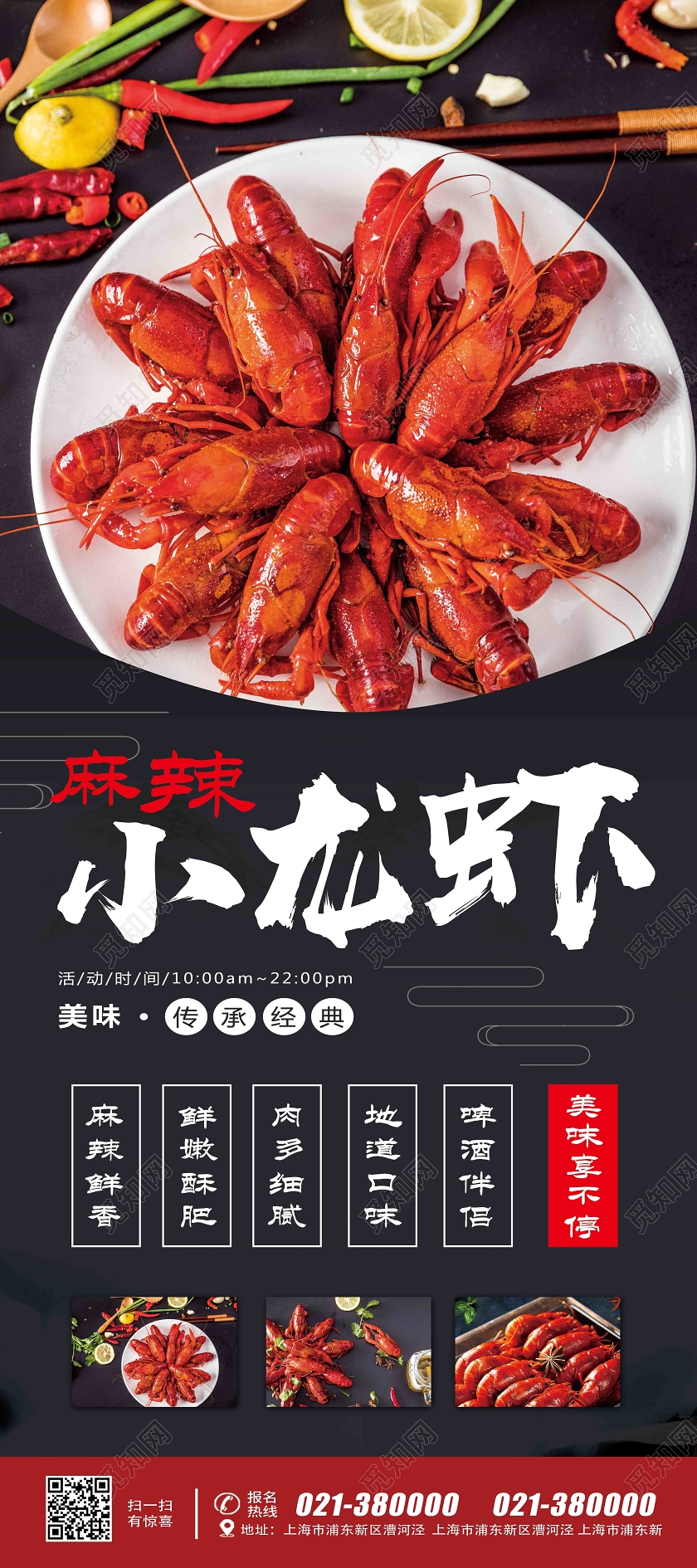 黑色简约麻辣小龙虾美食展架易拉宝