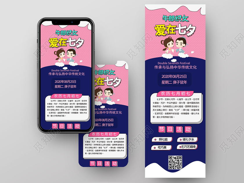 粉红色卡通爱在七夕手机端长图设计 h5长图七夕长图