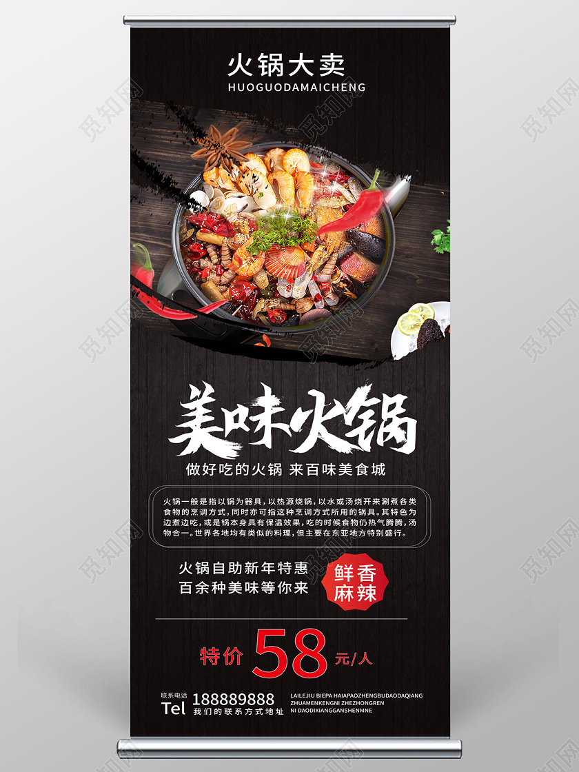 黑色大气中国风美味火锅美食促销易拉宝设计美食展架