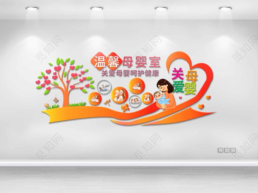 橙色卡通创意温馨母婴室文化墙设计