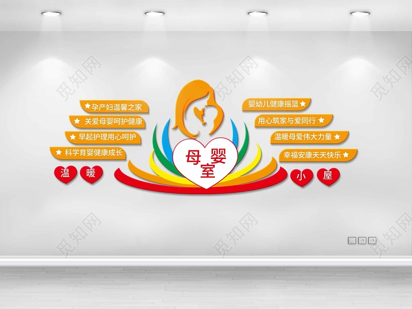 橙色简洁卡通母婴室文化墙宣传设计