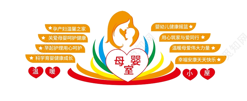 橙色简洁卡通母婴室文化墙宣传设计