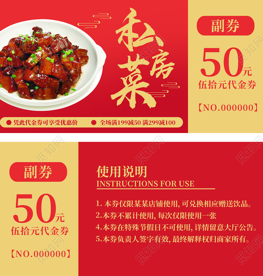 红色私房菜美食优惠券代金券美食代金券