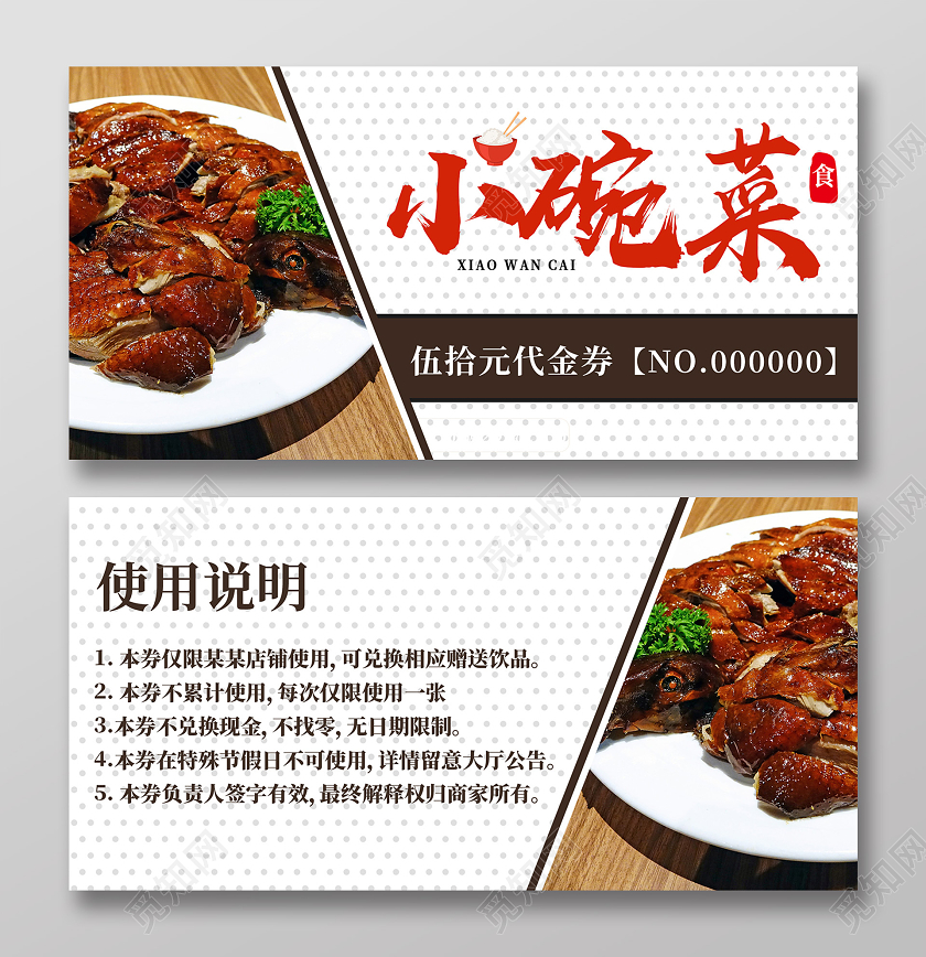 简约小碗菜美食优惠券代金券美食代金券