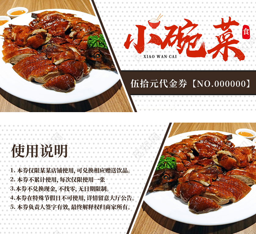 简约小碗菜美食优惠券代金券美食代金券