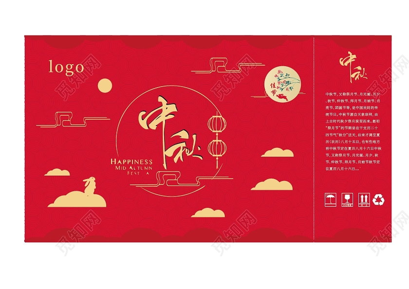 红色喜庆中国风中秋礼品包装盒手提盒矢量模板中秋节包装