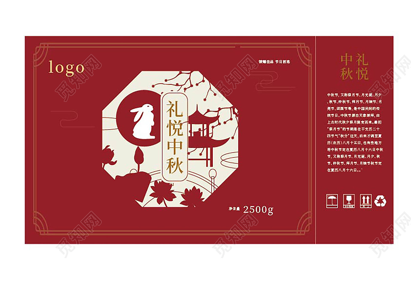 暗红色大气中国风礼悦中秋中秋礼品月饼包装手提盒设计中秋节包装