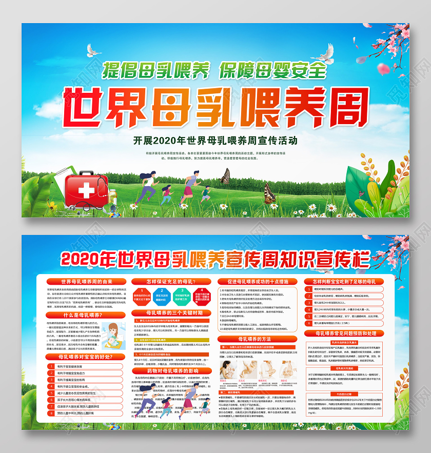 蓝色卡通2020年世界母乳喂养宣传周世界母乳宣传活动宣传栏