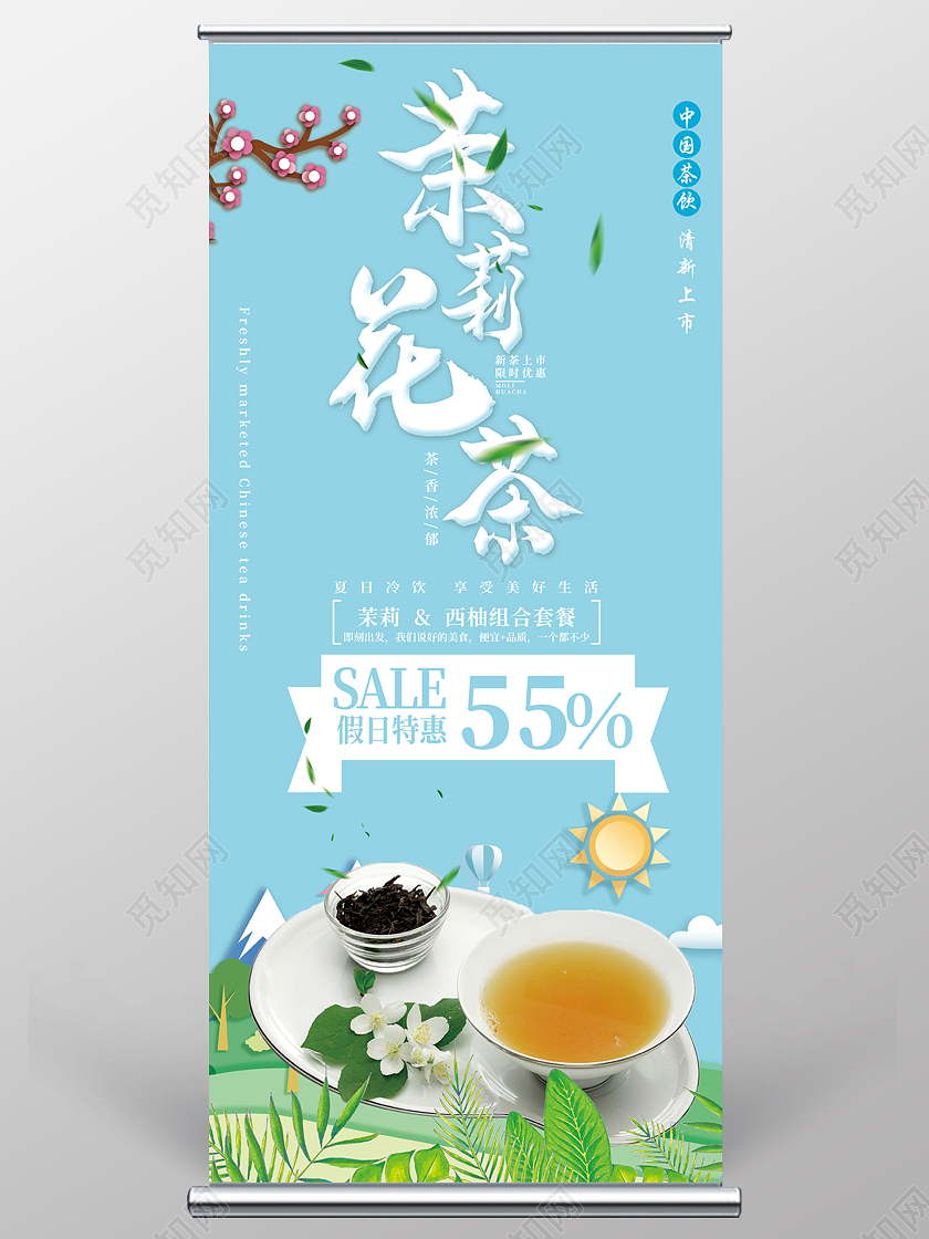 蓝色卡通泡茶茉莉花茶展板易拉宝茉莉花茶海报