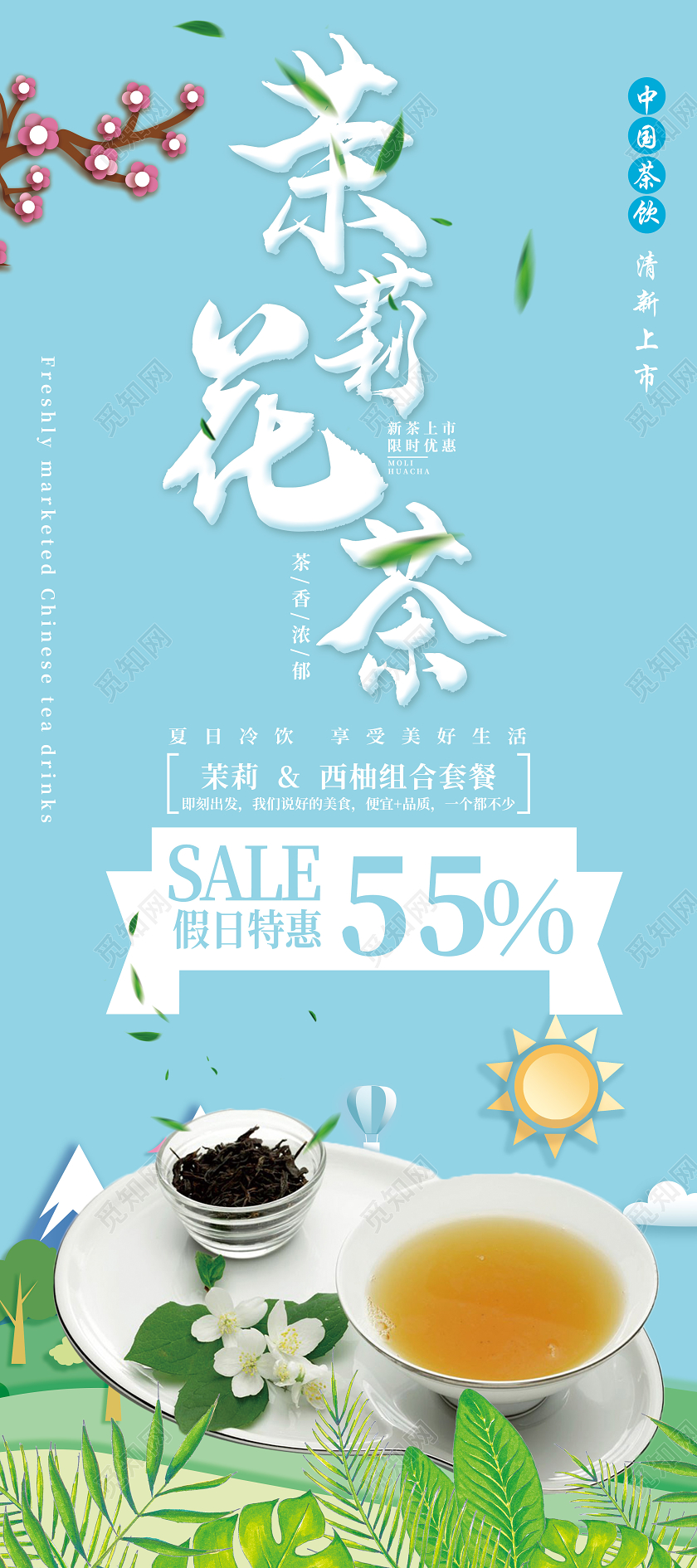 蓝色卡通泡茶茉莉花茶展板易拉宝茉莉花茶海报