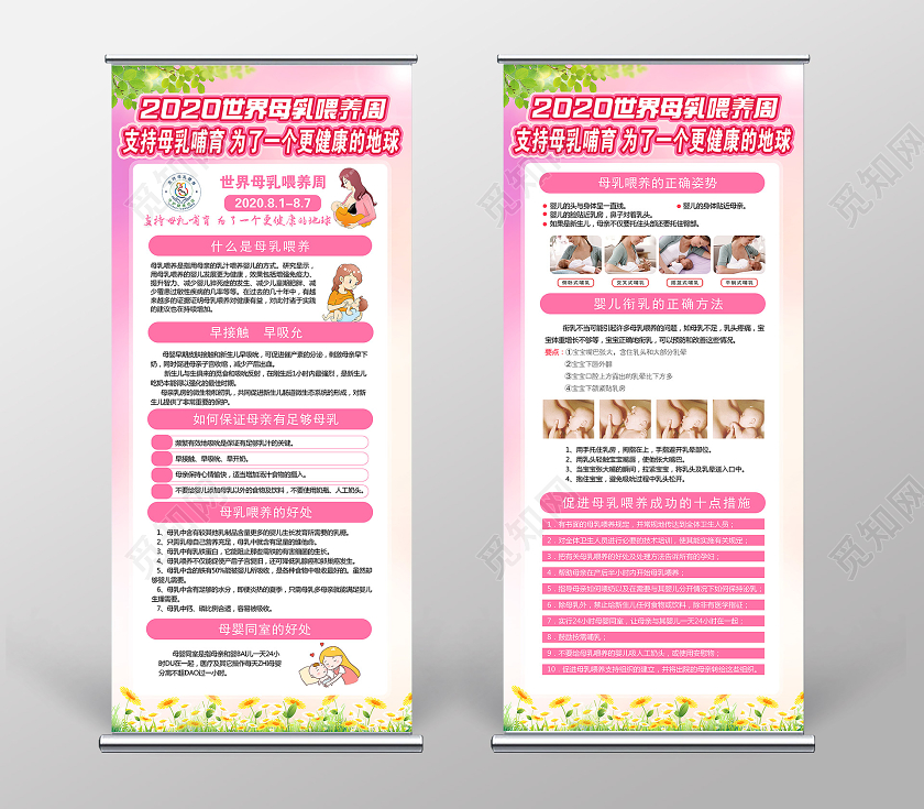 粉色卡通2020年世界母乳喂养宣传周活动展架易拉宝
