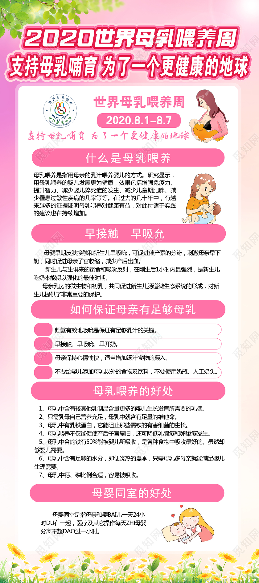 粉色卡通2020年世界母乳喂养宣传周活动展架易拉宝