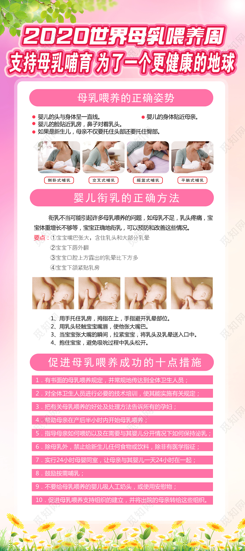 粉色卡通2020年世界母乳喂养宣传周活动展架易拉宝