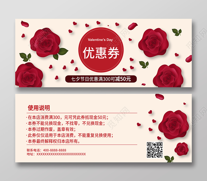 黄色插画风七夕优惠券优惠券宣传代金券