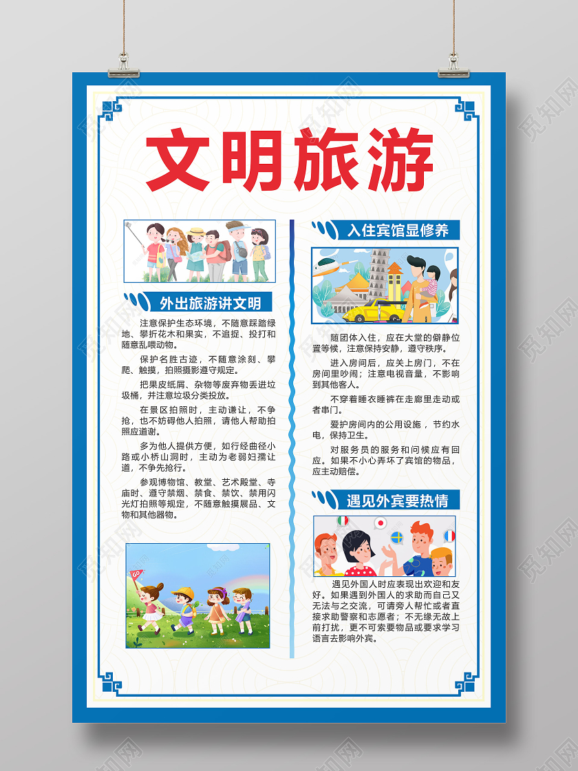 蓝色几何复古风文明旅游宣传海报