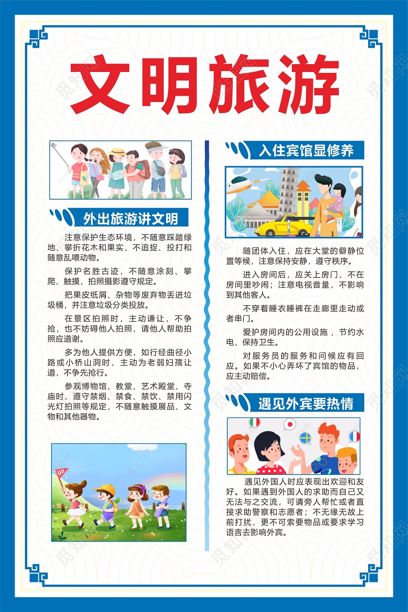 蓝色几何复古风文明旅游宣传海报