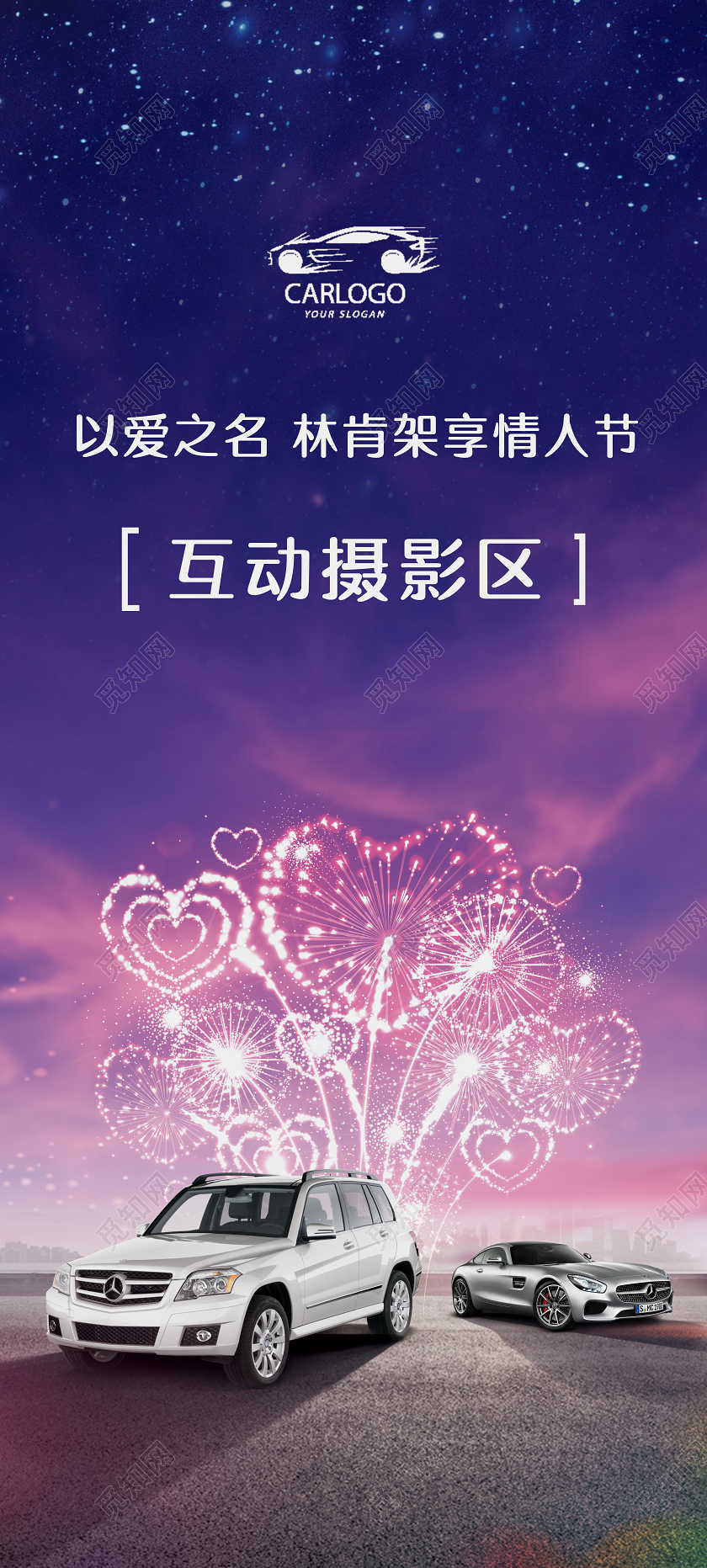 大气星空背景七夕汽车促销宣传海易拉宝