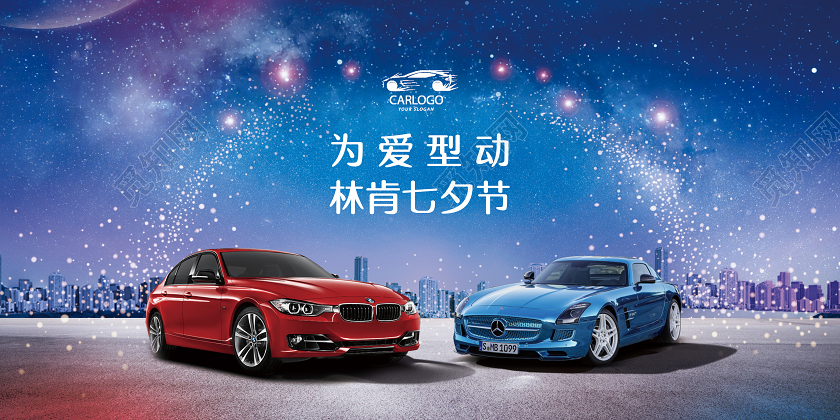 大气夜空背景七夕汽车宣传展板
