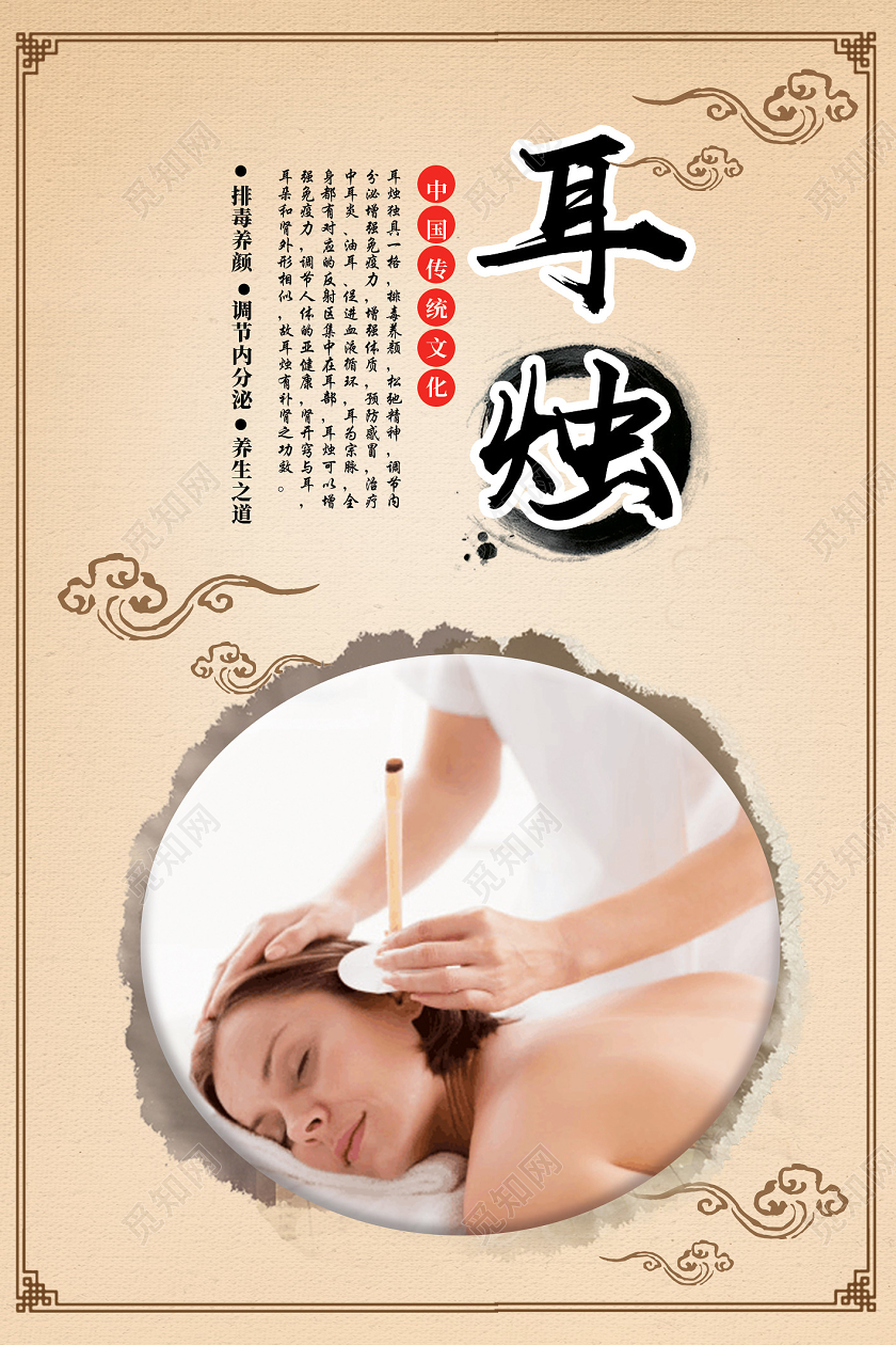 复古风采耳耳烛海报