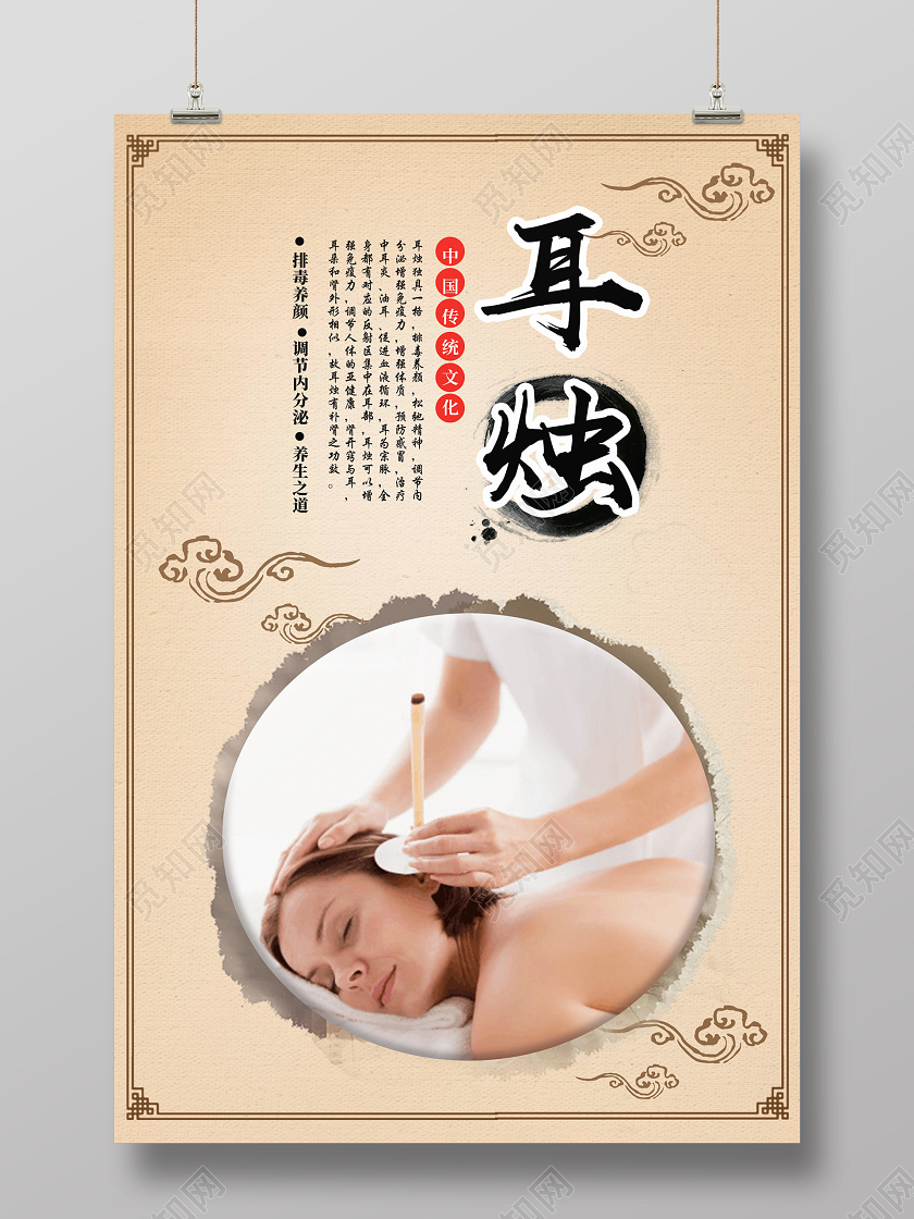 复古风采耳耳烛海报