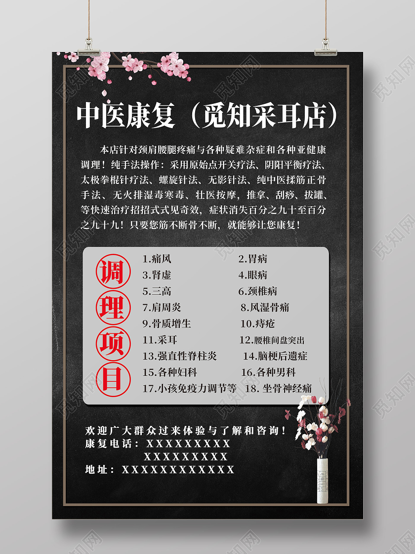 简约风黑色采耳养生中医康复海报