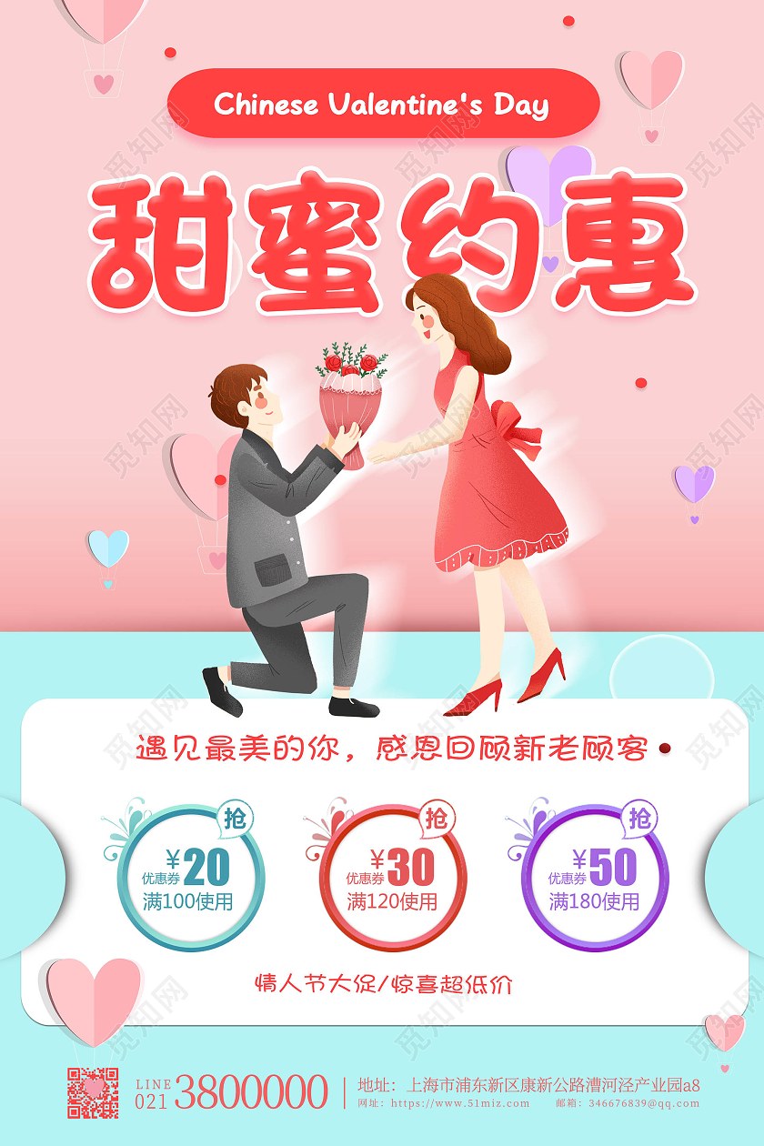 清新甜美蓝粉色甜蜜约惠甜蜜七夕海报