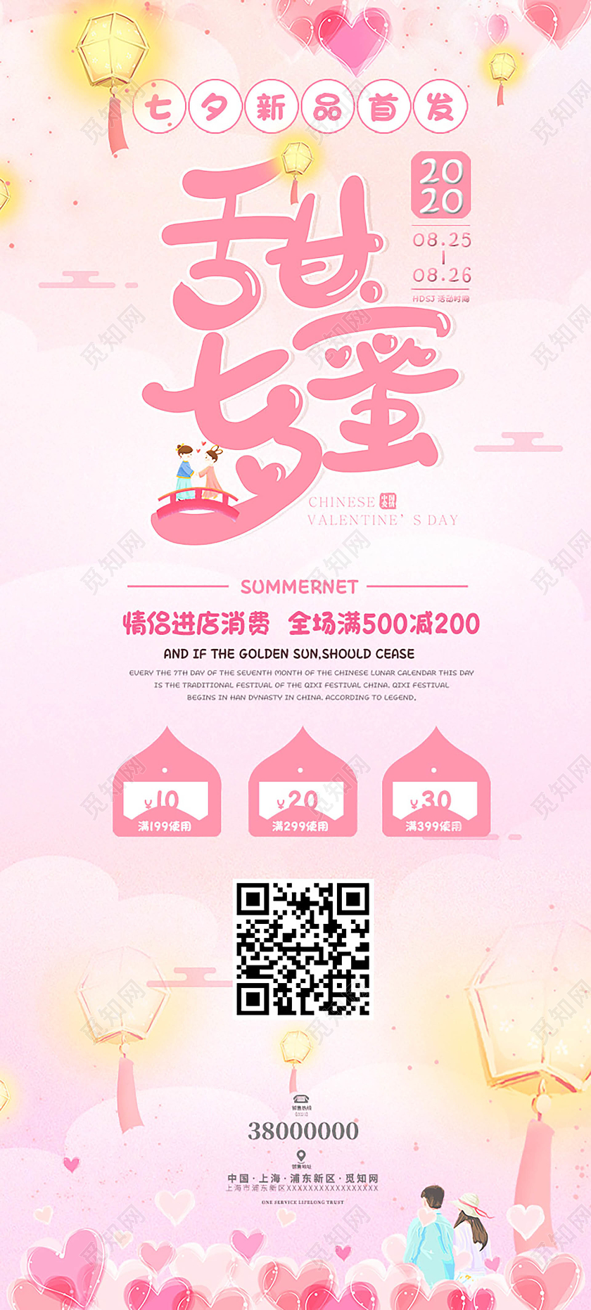 粉色甜美甜蜜七夕易拉宝