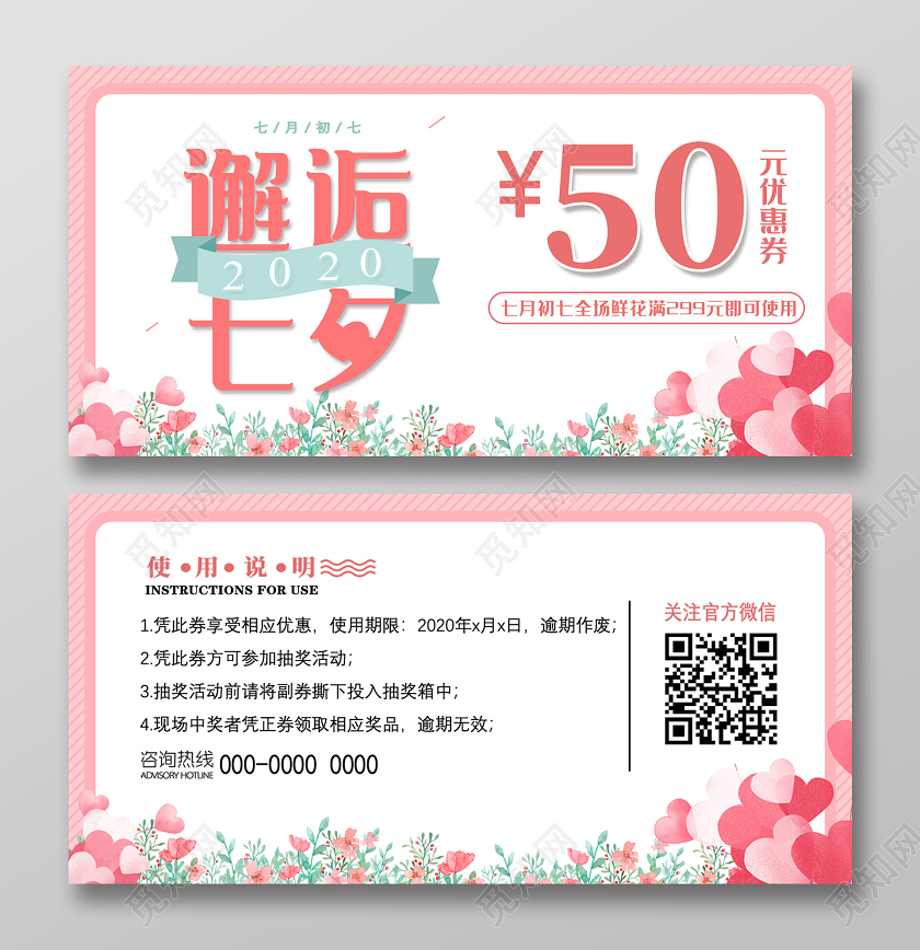 粉色卡通邂逅七夕七夕优惠券
