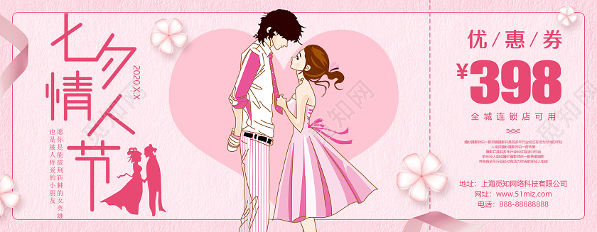 粉色卡通餐厅七夕代金券模板