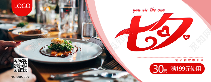 白色简约西餐厅七夕代金券模板