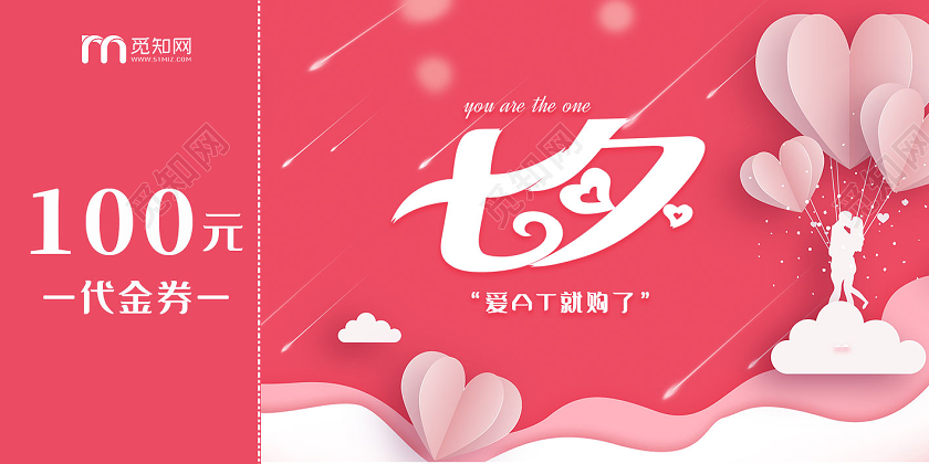 红色卡通七夕爱她就购了七夕优惠券代金券