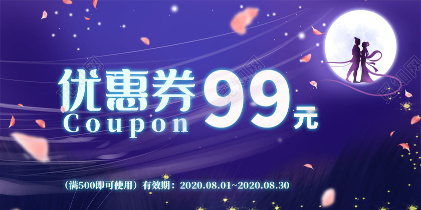 紫色手绘七夕优惠券代金券