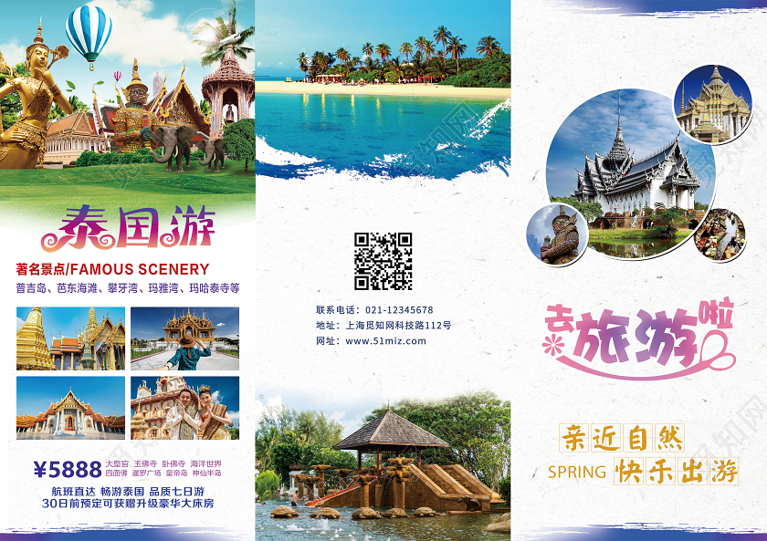 大气白色风景旅游宣传册三折页宣传