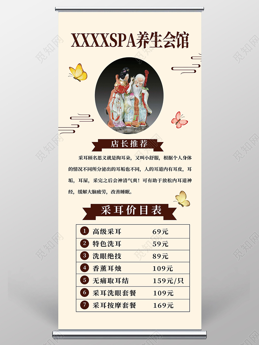 简约专业采耳养生会馆易拉宝展架采耳展架