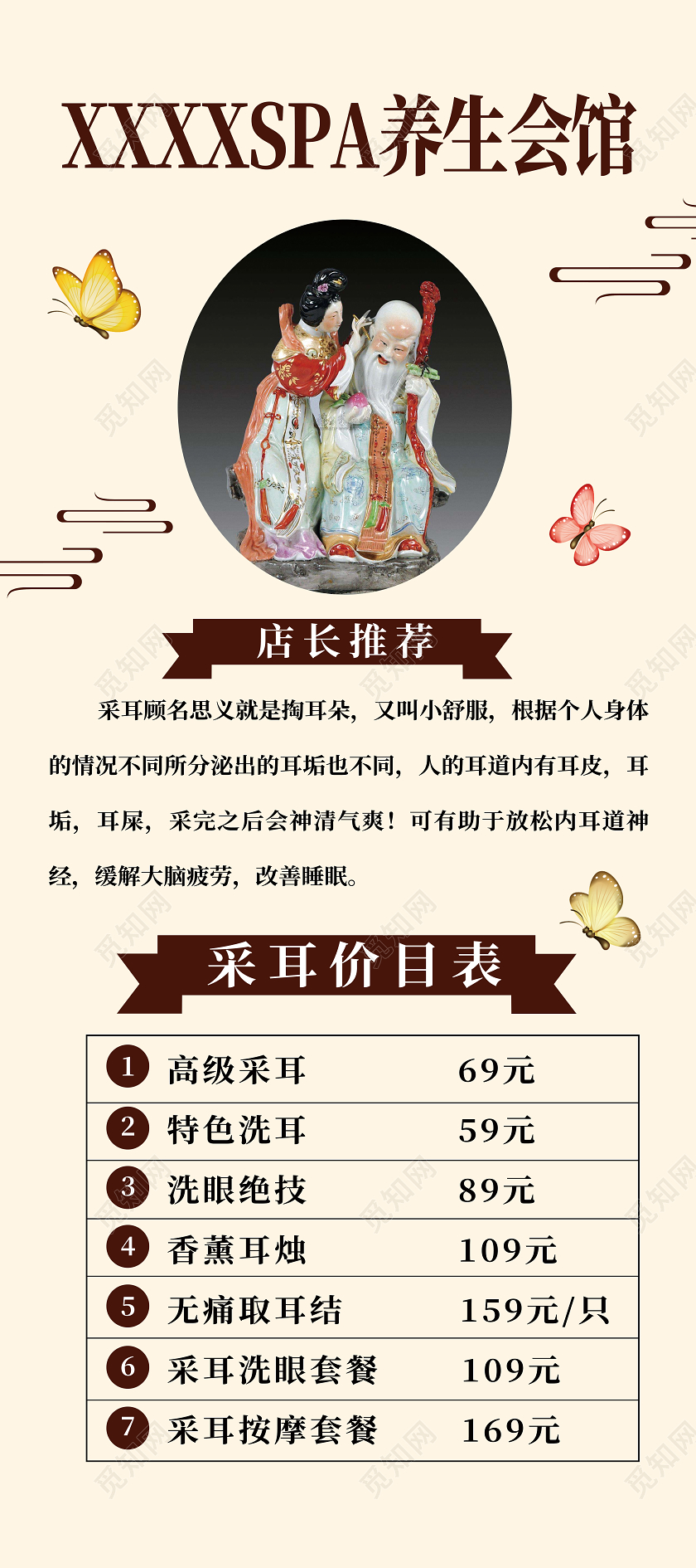 简约专业采耳养生会馆易拉宝展架采耳展架