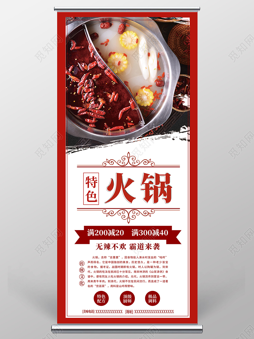 简约火锅美食展架易拉宝